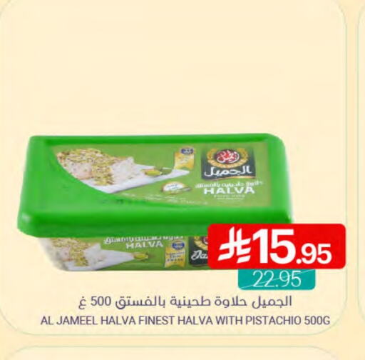 الجميل طحينة & حلاوة available at اسواق المنتزه in مملكة العربية السعودية, السعودية, سعودية - سيهات