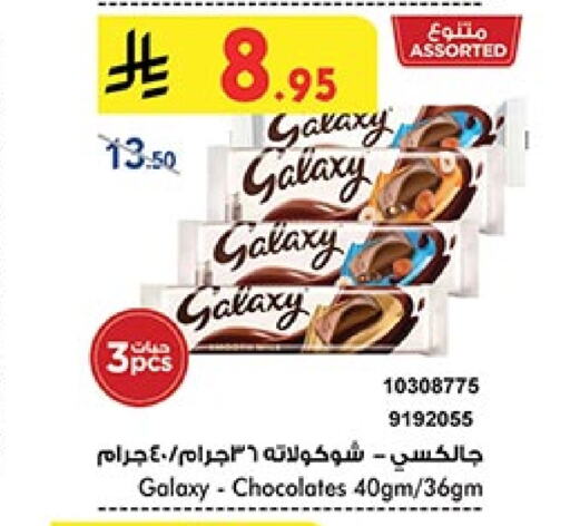 GALAXY available at Bin Dawood in KSA, Saudi Arabia, Saudi - Jeddah