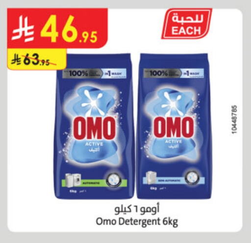 OMO Detergent available at Danube in KSA, Saudi Arabia, Saudi - Jubail