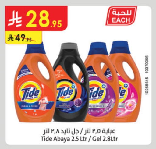 TIDE Detergent available at Danube in KSA, Saudi Arabia, Saudi - Jazan