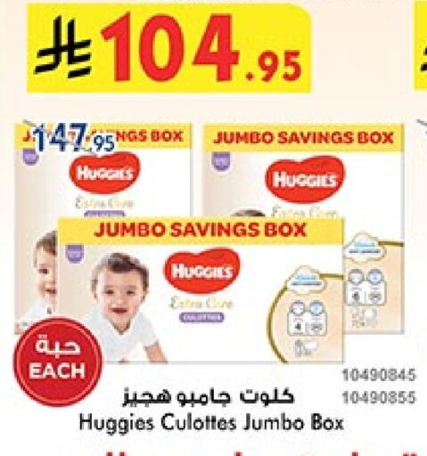 HUGGIES available at Bin Dawood in KSA, Saudi Arabia, Saudi - Jeddah