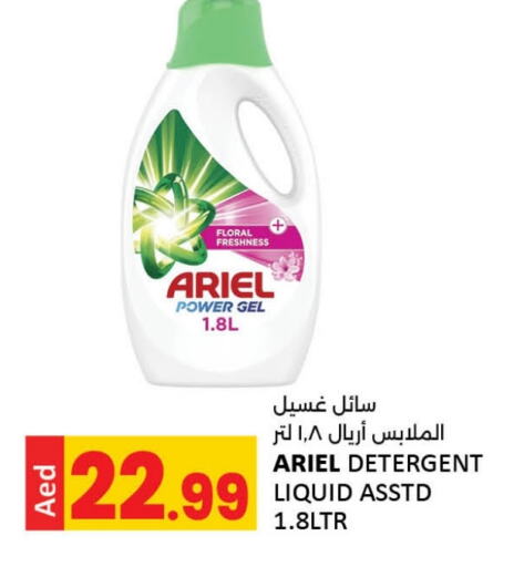 ARIEL Detergent available at LIYAKKAS HYPERMARKET LLC in UAE - Abu Dhabi