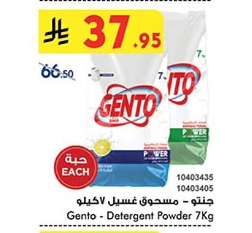 GENTO Detergent available at Bin Dawood in KSA, Saudi Arabia, Saudi - Medina