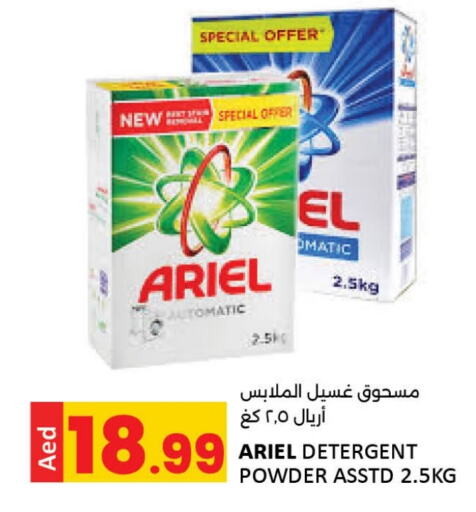 ARIEL Detergent available at LIYAKKAS HYPERMARKET LLC in UAE - Abu Dhabi