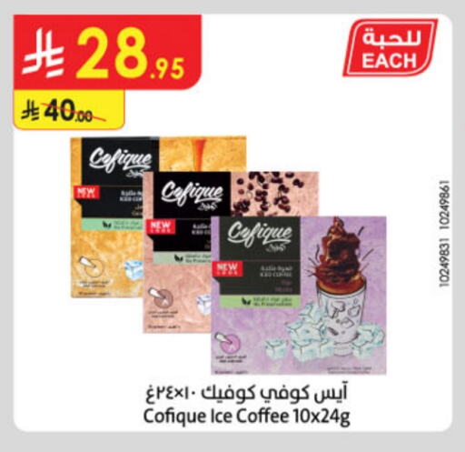 مشروب قهوة مثلج available at الدانوب in مملكة العربية السعودية, السعودية, سعودية - خميس مشيط