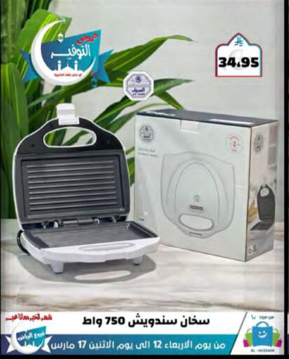 Sandwich Maker available at Al Hussain Top Up in KSA, Saudi Arabia, Saudi - Riyadh