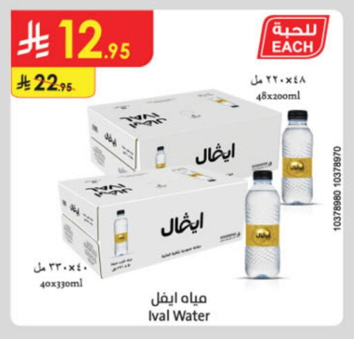 IVAL available at Danube in KSA, Saudi Arabia, Saudi - Hail