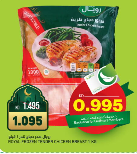 صدور دجاج available at غلف مارت in الكويت - محافظة الأحمدي