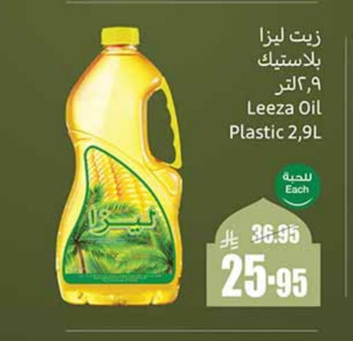 available at أسواق عبد الله العثيم in مملكة العربية السعودية, السعودية, سعودية - جدة