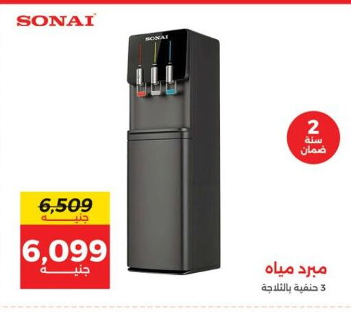 SONAI Water Dispenser available at Raneen in Egypt - Cairo