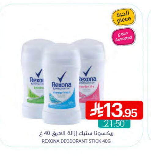 REXONA available at Muntazah Markets in KSA, Saudi Arabia, Saudi - Saihat