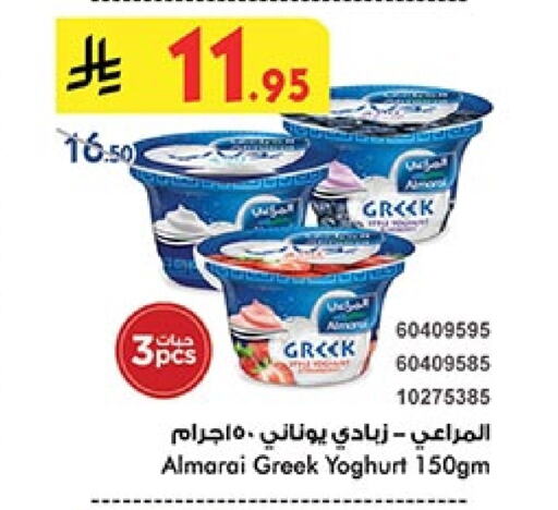 ALMARAI Greek Yoghurt available at Bin Dawood in KSA, Saudi Arabia, Saudi - Khamis Mushait