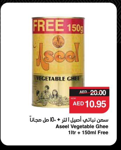 ASEEL Vegetable Ghee available at SPAR Hyper Market  in UAE - Abu Dhabi