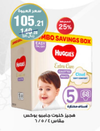 HUGGIES available at Al-Dawaa Pharmacy in KSA, Saudi Arabia, Saudi - Al Majmaah