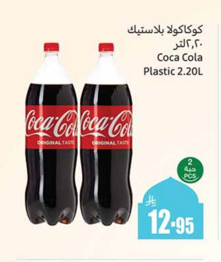 COCA COLA available at Othaim Markets in KSA, Saudi Arabia, Saudi - Yanbu