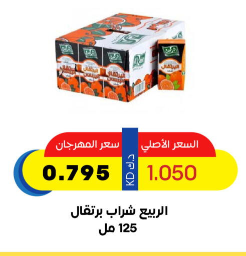 الربيع available at جمعية ضاحية صباح السالم التعاونية in الكويت - محافظة الأحمدي