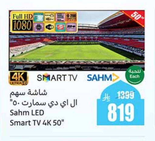 Smart TV available at Othaim Markets in KSA, Saudi Arabia, Saudi - Yanbu