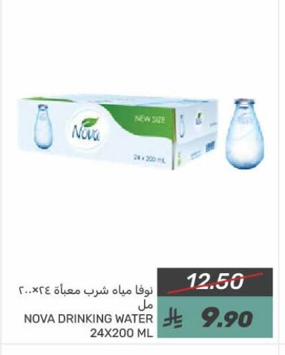 نوفا available at  مـزايــا in مملكة العربية السعودية, السعودية, سعودية - سيهات