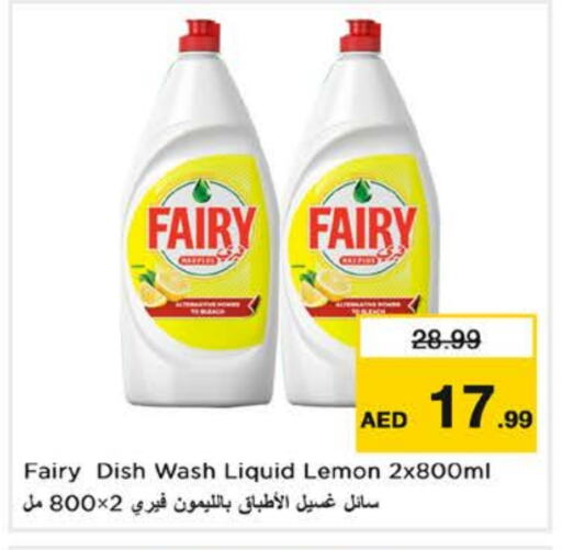 FAIRY Dishwasher available at Nesto Hypermarket in UAE - Fujairah