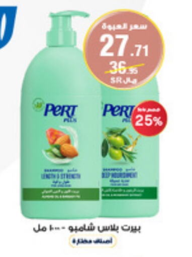 Pert Plus Shampoo / Conditioner available at Al-Dawaa Pharmacy in KSA, Saudi Arabia, Saudi - Wadi ad Dawasir