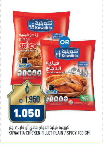 Chicken Fillet available at Oncost in Kuwait - Jahra Governorate