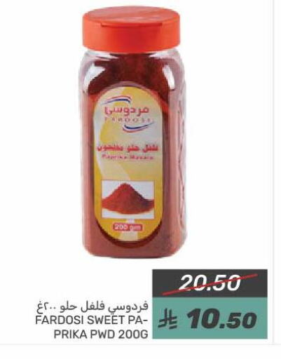 Paprika available at Mazaya in KSA, Saudi Arabia, Saudi - Dammam