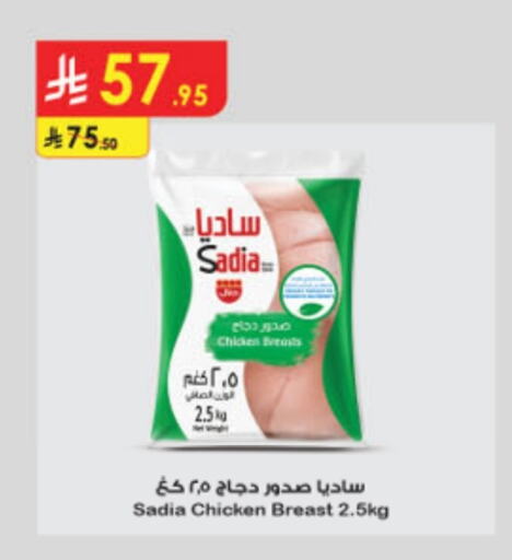 SADIA Chicken Breast available at Danube in KSA, Saudi Arabia, Saudi - Al Hasa