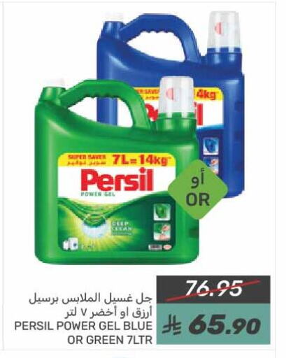 PERSIL Detergent available at Mazaya in KSA, Saudi Arabia, Saudi - Dammam