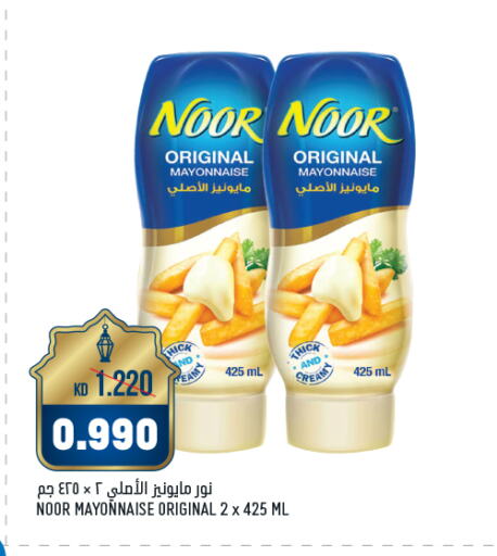 NOOR Mayonnaise available at Oncost in Kuwait - Ahmadi Governorate