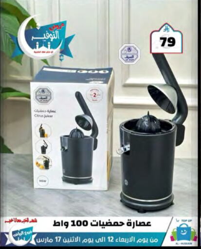 Juicer available at Al Hussain Top Up in KSA, Saudi Arabia, Saudi - Dammam