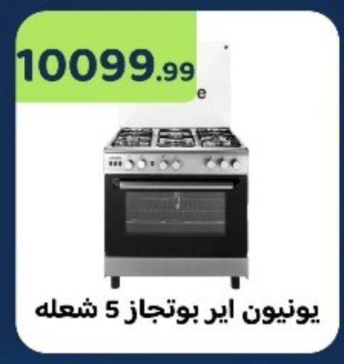 Gas Cooker available at MartVille in Egypt - Cairo