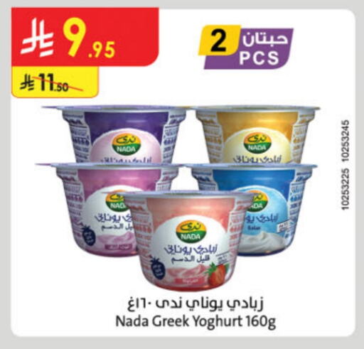 NADA Greek Yoghurt available at Danube in KSA, Saudi Arabia, Saudi - Jeddah