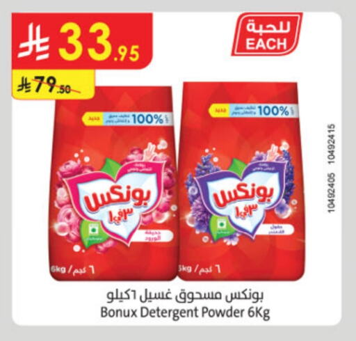 BONUX Detergent available at Danube in KSA, Saudi Arabia, Saudi - Hail