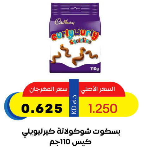 CADBURY available at جمعية ضاحية صباح السالم التعاونية in الكويت - مدينة الكويت