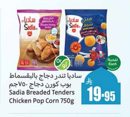 SADIA Chicken Pop Corn available at Othaim Markets in KSA, Saudi Arabia, Saudi - Tabuk