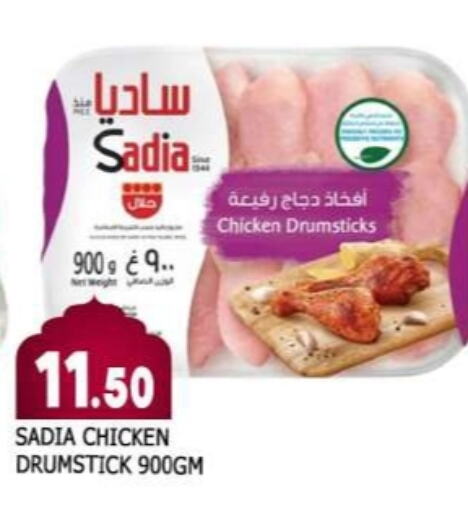 SADIA Chicken Drumsticks available at AL MADINA in UAE - Sharjah / Ajman