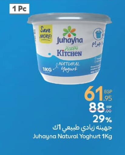 Yoghurt available at Carrefour  in Egypt - Cairo