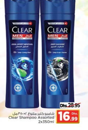 CLEAR Shampoo / Conditioner available at Nesto Hypermarket in UAE - Sharjah / Ajman