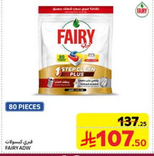 FAIRY Dishwasher available at Carrefour in KSA, Saudi Arabia, Saudi - Al Khobar