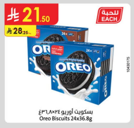 OREO available at Danube in KSA, Saudi Arabia, Saudi - Mecca