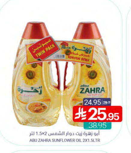 Sunflower Oil available at Muntazah Markets in KSA, Saudi Arabia, Saudi - Dammam