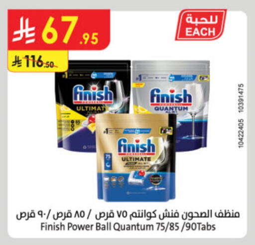 FINISH Dishwasher available at Danube in KSA, Saudi Arabia, Saudi - Unayzah