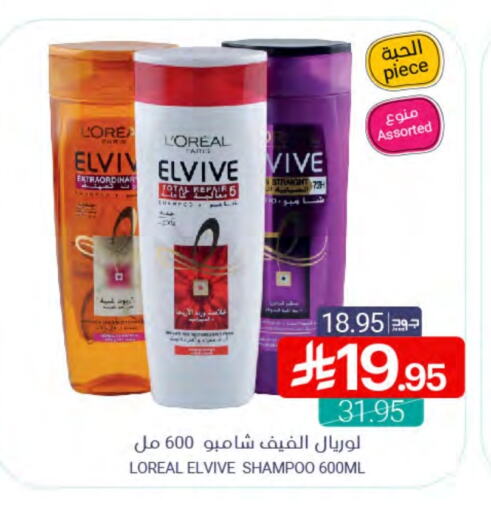 ELVIVE Shampoo / Conditioner available at Muntazah Markets in KSA, Saudi Arabia, Saudi - Qatif