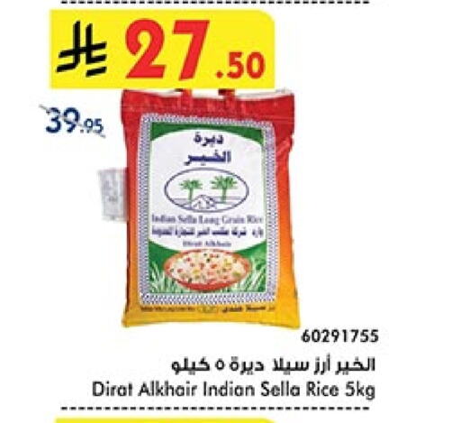 Sella / Mazza Rice available at Bin Dawood in KSA, Saudi Arabia, Saudi - Medina