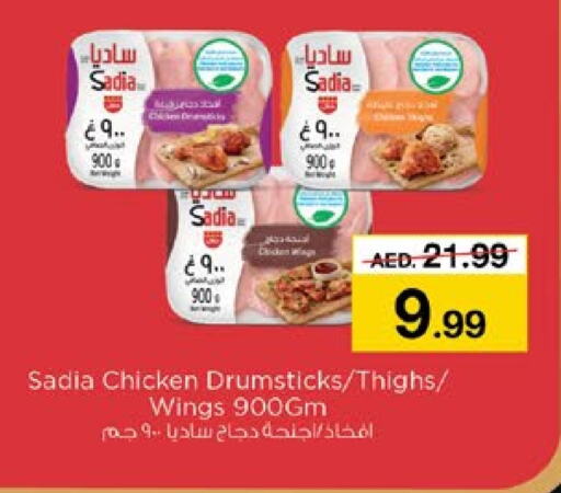 SADIA Chicken Thigh available at Nesto Hypermarket in UAE - Sharjah / Ajman