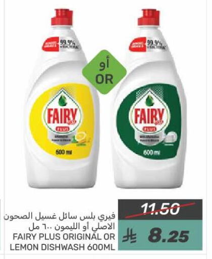 FAIRY Dishwasher available at Mazaya in KSA, Saudi Arabia, Saudi - Dammam