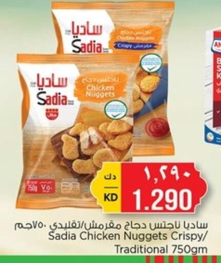 SADIA Chicken Nuggets available at Nesto Hypermarkets in Kuwait - Ahmadi Governorate