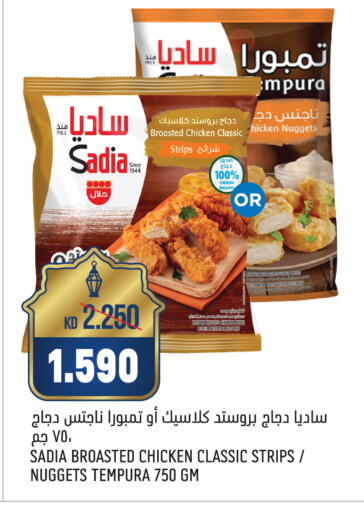 SADIA Chicken Strips available at Oncost in Kuwait - Jahra Governorate