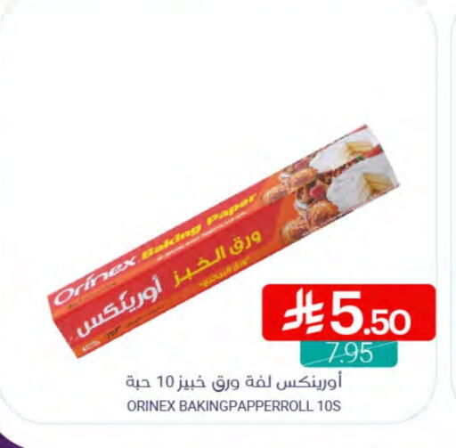 أورنيكس available at اسواق المنتزه in مملكة العربية السعودية, السعودية, سعودية - سيهات