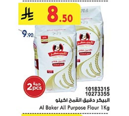 AL BAKER All Purpose Flour available at Bin Dawood in KSA, Saudi Arabia, Saudi - Medina